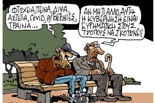 skitsο zervos
